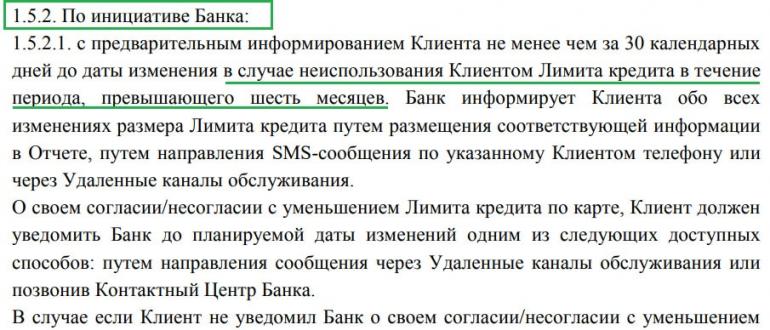 การลดวงเงินของบัตร Sberbank