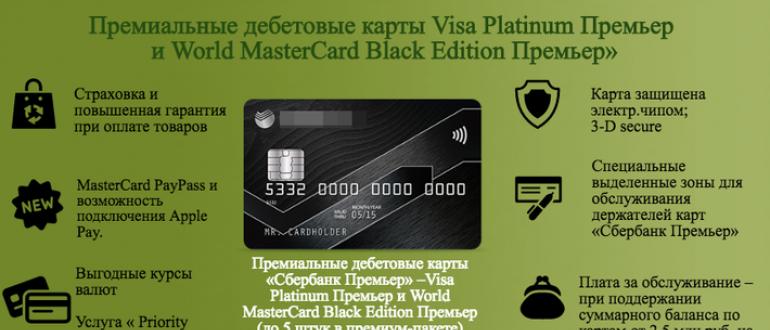 Premium-Debitkarten „Sberbank Premier“