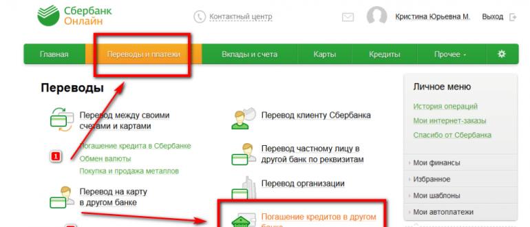 How to pay for a loan online from OTP Bank?