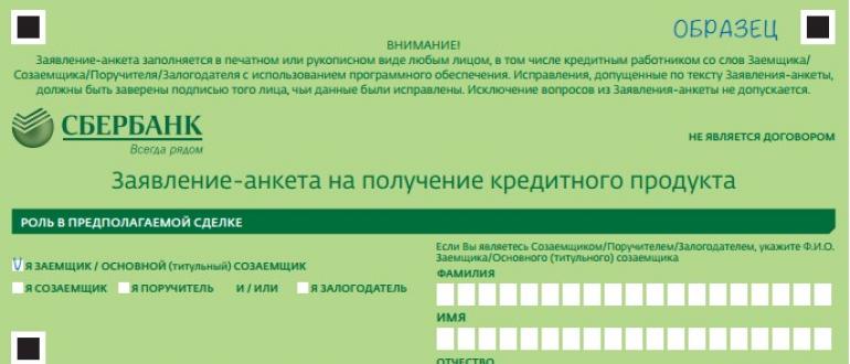 Obrazac zahtjeva za stambeni kredit od Sberbank: uzorak popunjavanja
