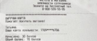 Come utilizzare i punti sul ricavato e come controllarli Un esempio di risparmio sugli acquisti utilizzando una carta Pyaterochka di Banca Postale
